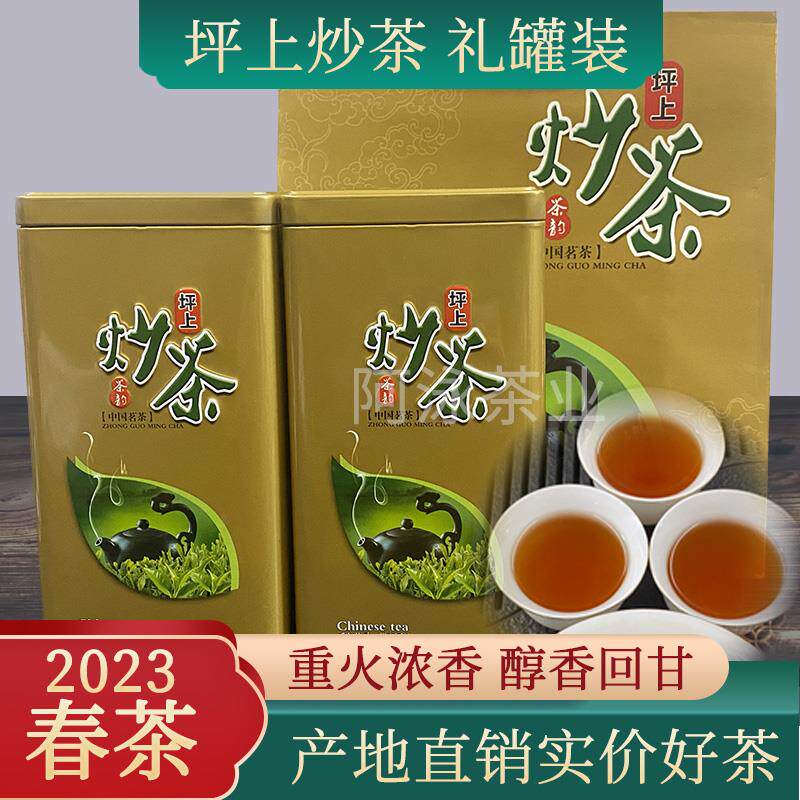 新日期坪上炒茶芯2023春茶重火浓香型茶叶玉湖高山炒茶揭阳潮汕炒