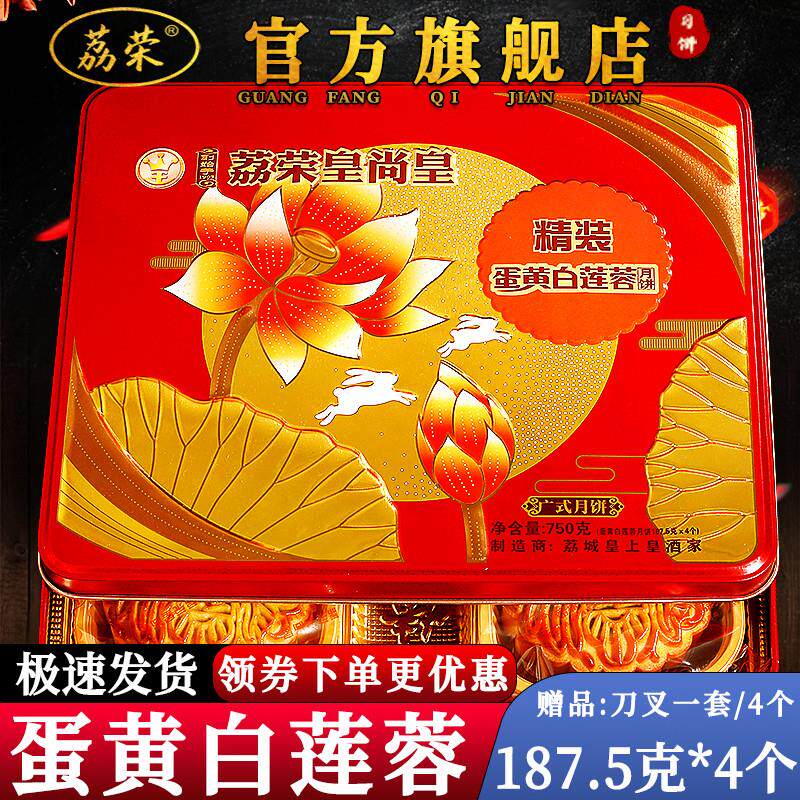 荔荣广东传统酒家双黄白莲蓉月饼广州咸蛋黄散装广式中秋送礼品
