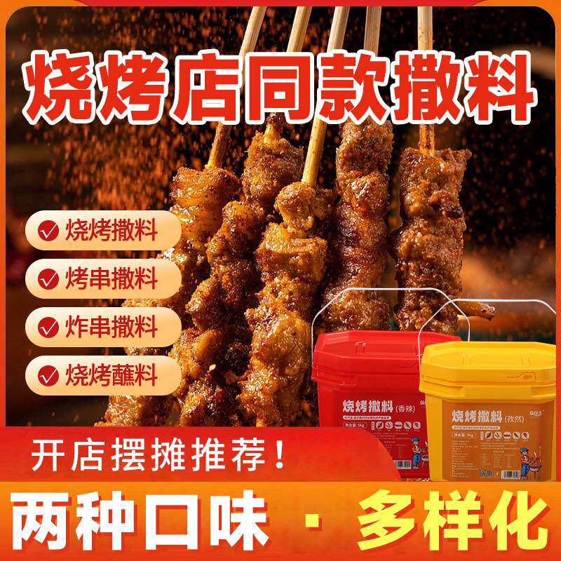 新日期烧烤撒料调味料辣椒