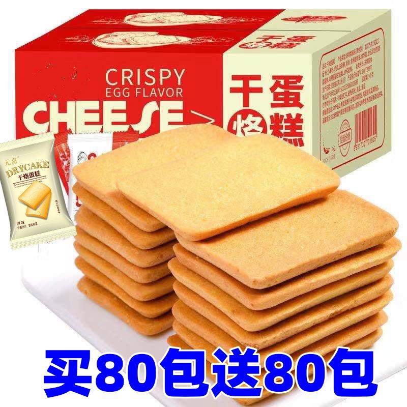 新日期干烙蛋糕鸡蛋煎饼干