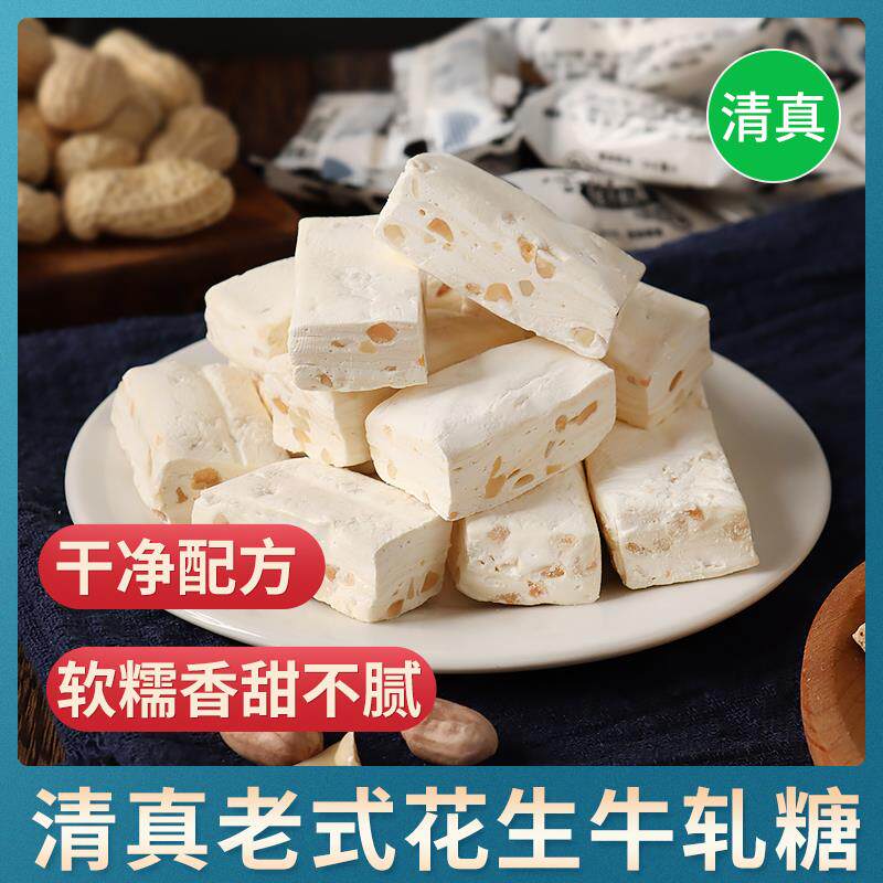 新货清真芝麻花生牛轧糖酥云南特产回族结婚庆零食老式喜糖散装牛