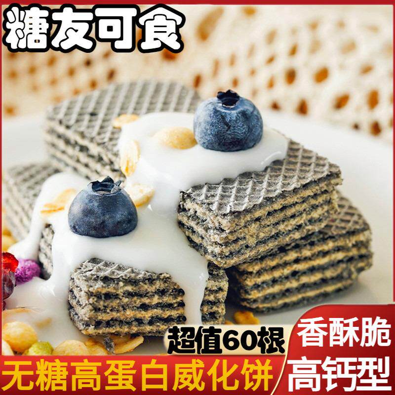 新货无糖威化饼干糖尿人孕