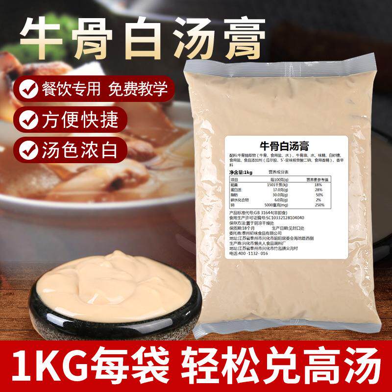 新货牛骨白汤膏浓缩商用火