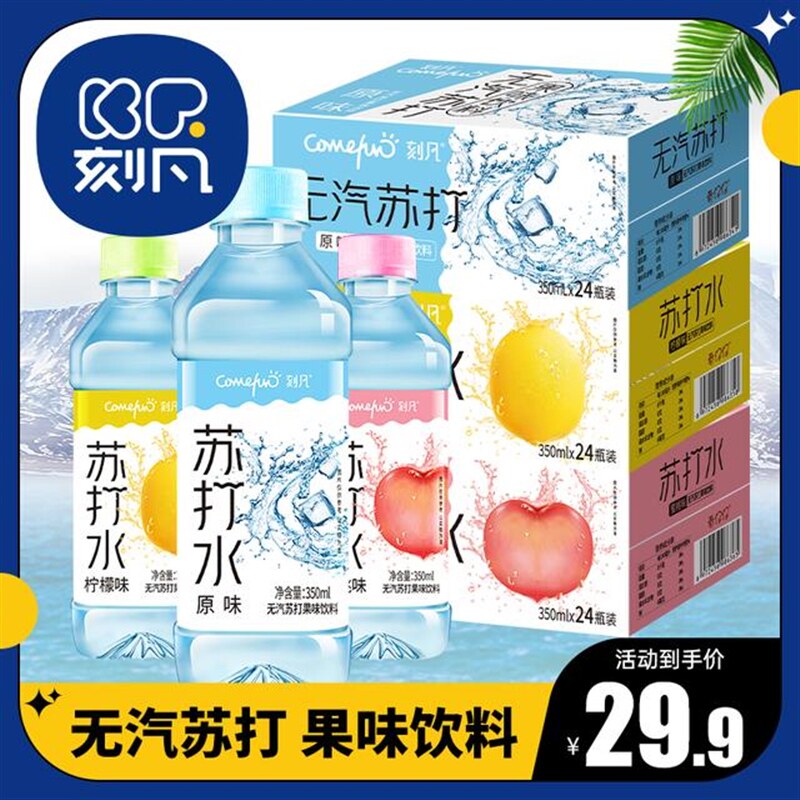 新货苏打水24瓶矿泉瓶装柠