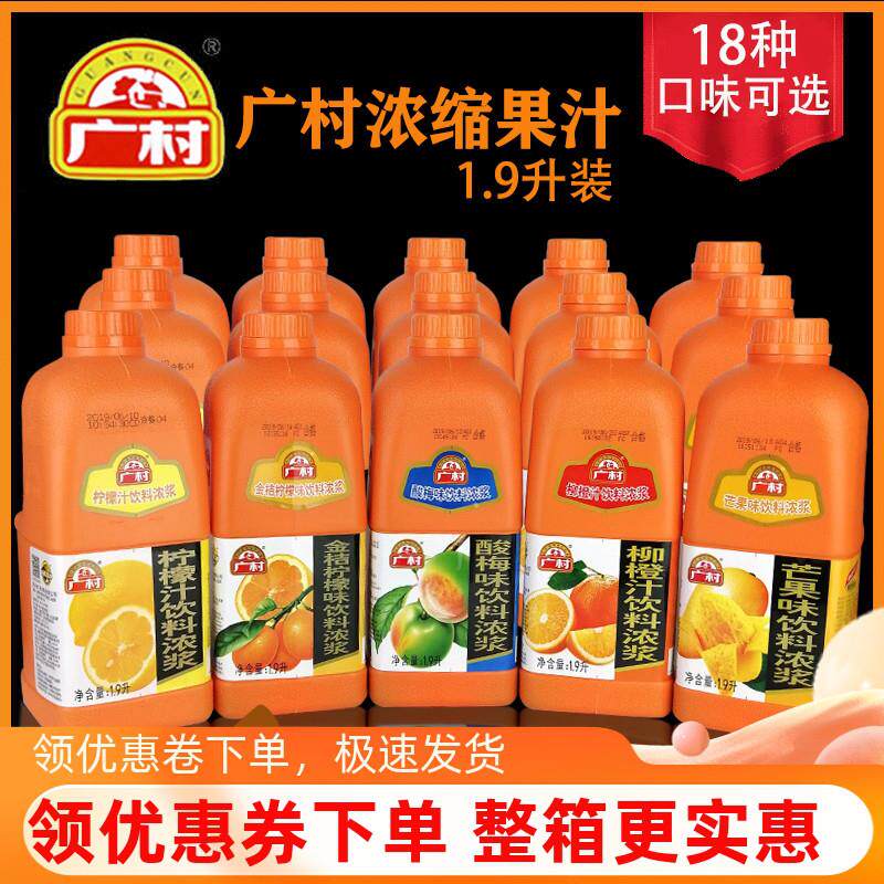 新货浓缩果汁1.9L普级金桔柠檬百香果蓝莓味饮料浓浆超级浓缩