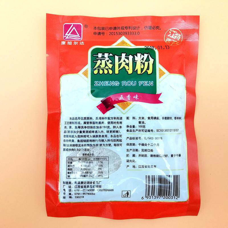 南昌特产康旭尔达五香味蒸肉粉 排骨米粉蒸肉调味料100g*5包邮