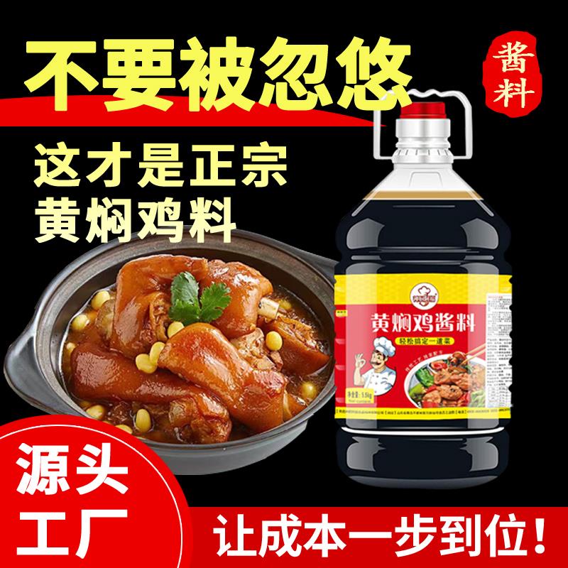新日期黄焖鸡酱料商用正宗