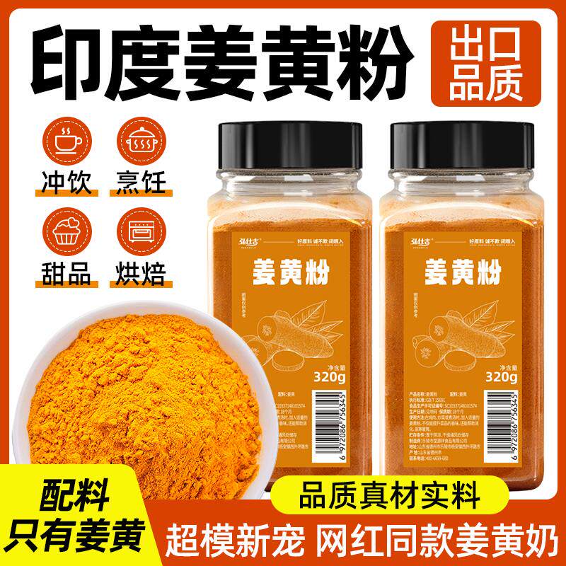 新日期印度纯姜黄粉食用肉
