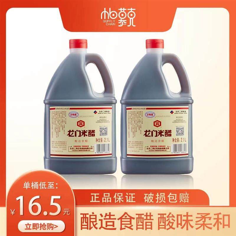 正品龙和宽龙门米醋.L.L