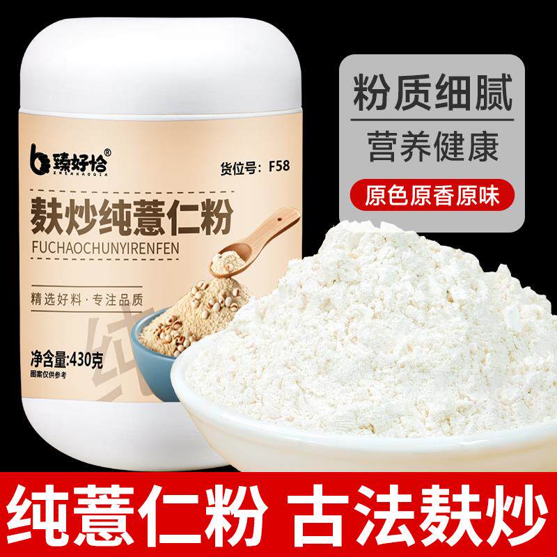 新日期麸炒纯薏仁粉薏米薏