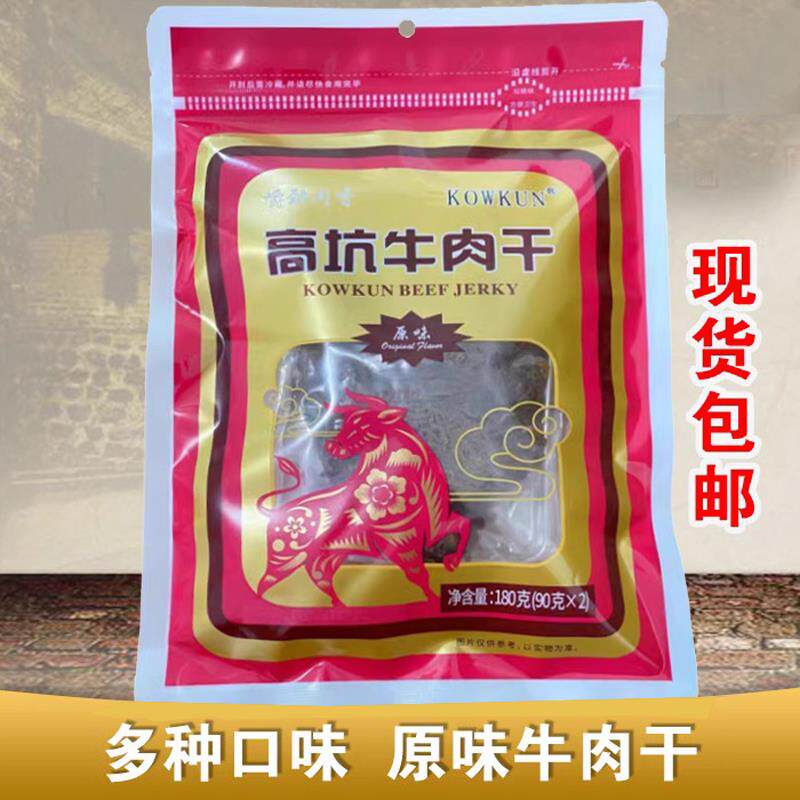 新日期台湾风味原味牛肉干香辣高粱酒孜然多汁牛肉脯猪肉休闲