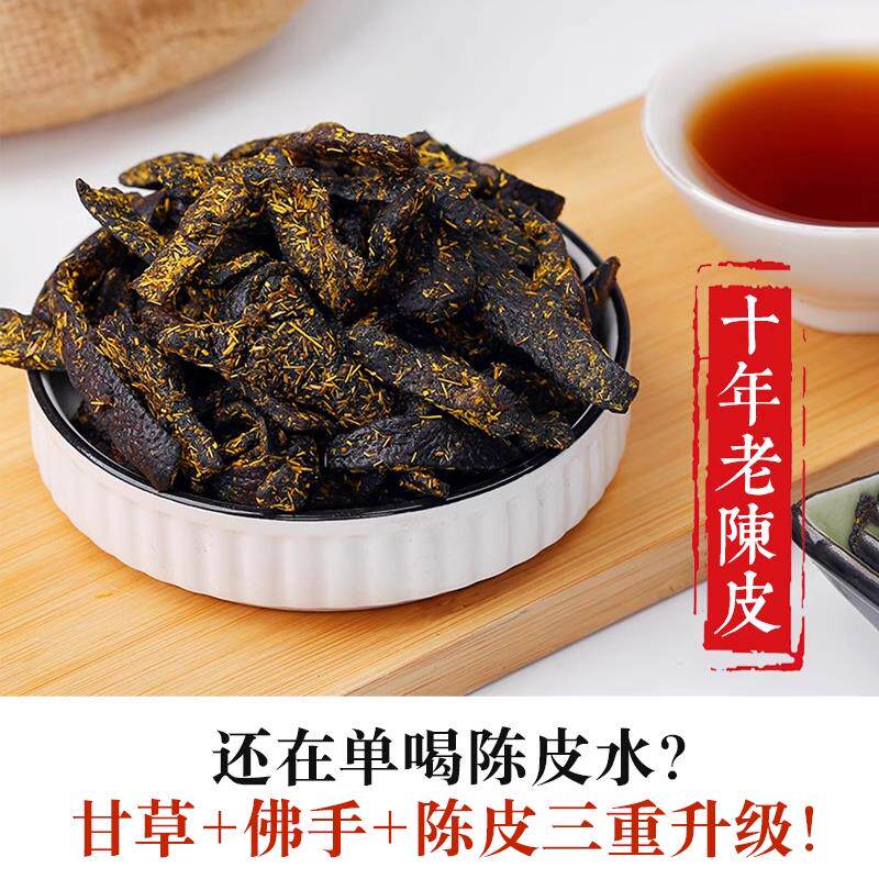 新货广东特产 正宗甘草佛手老陈皮条生津泡水蜜饯化陈年零食即食