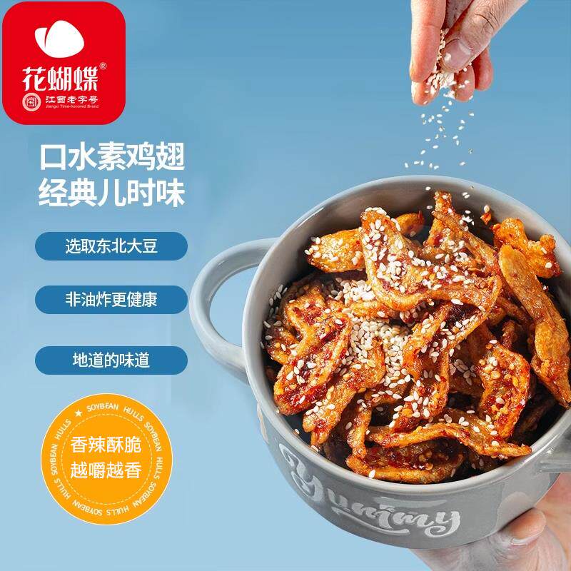 新日期萍乡特产江西甜辣素鸡翅豆皮口水鸡辣片素肉晚上解饿