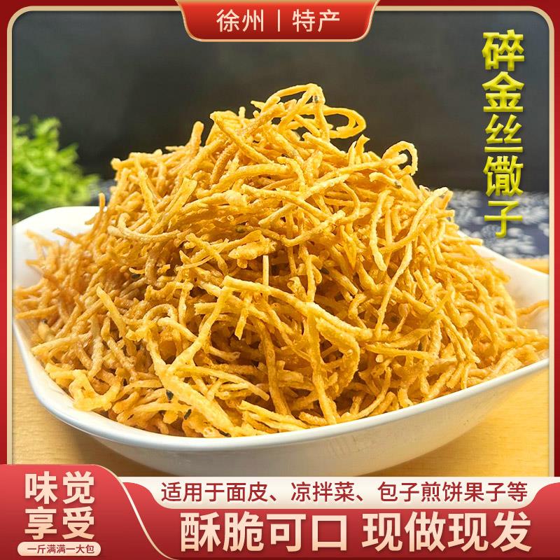 新日期碎馓子500g手工金丝