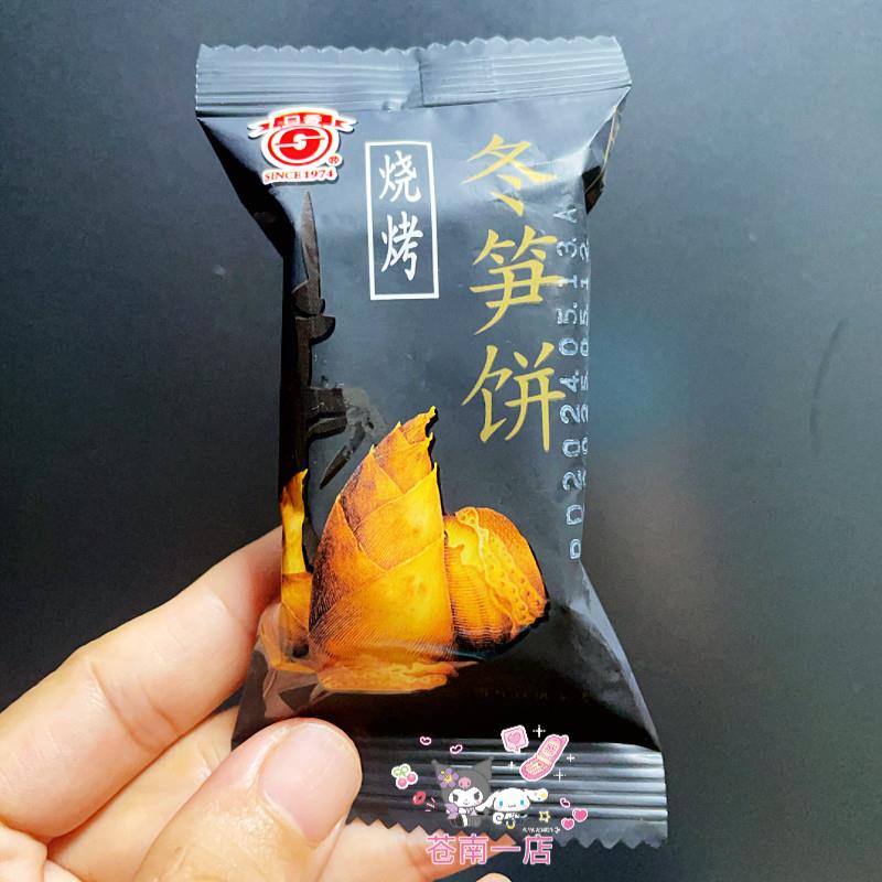 新货台湾进口零食竹山冬笋饼原味烧烤味冬筍饼干酥脆薄饼干下