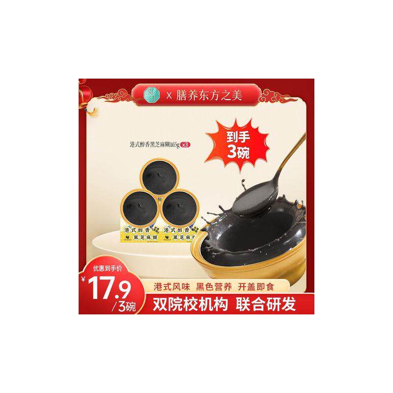 新货港式醇香黑芝麻糊广式
