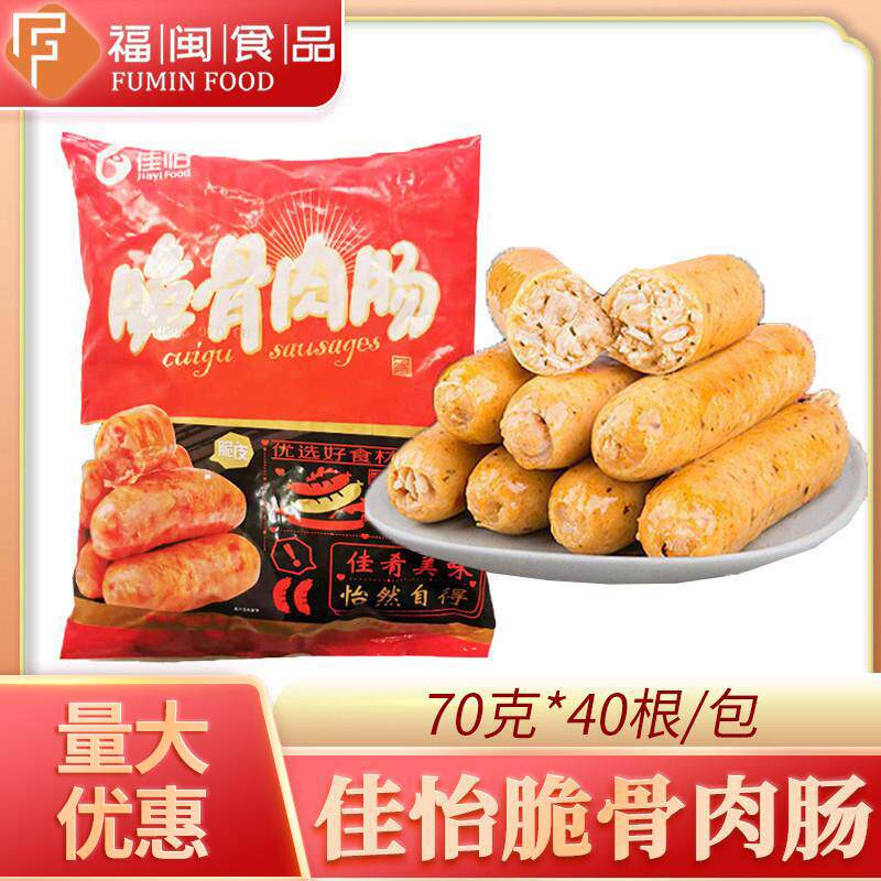 新日期佳怡脆骨肉肠70克*40根 脆骨肠大烤肠奥尔良地道肠带骨火山