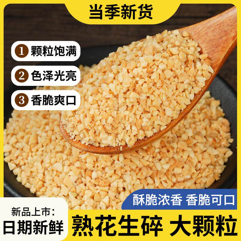 新日期花生碎熟商用5斤烘