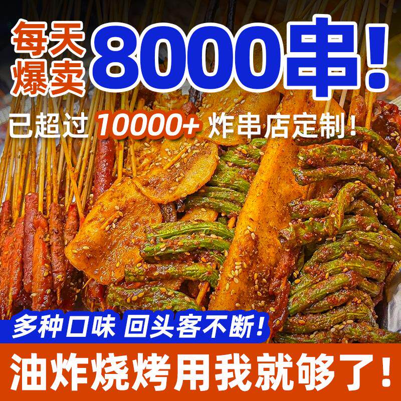 新日期炸串刷料酱小吃配方