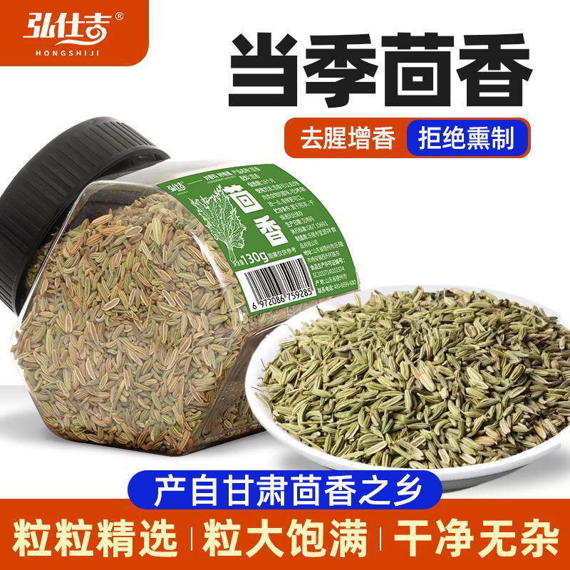 新日期正宗特级甘肃小茴香