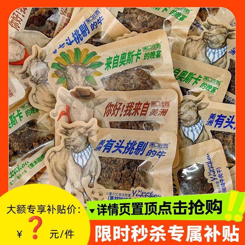 新日期牛肉干 干牛肉片风干 干手撕小包袋装沙嗲味碳烤办