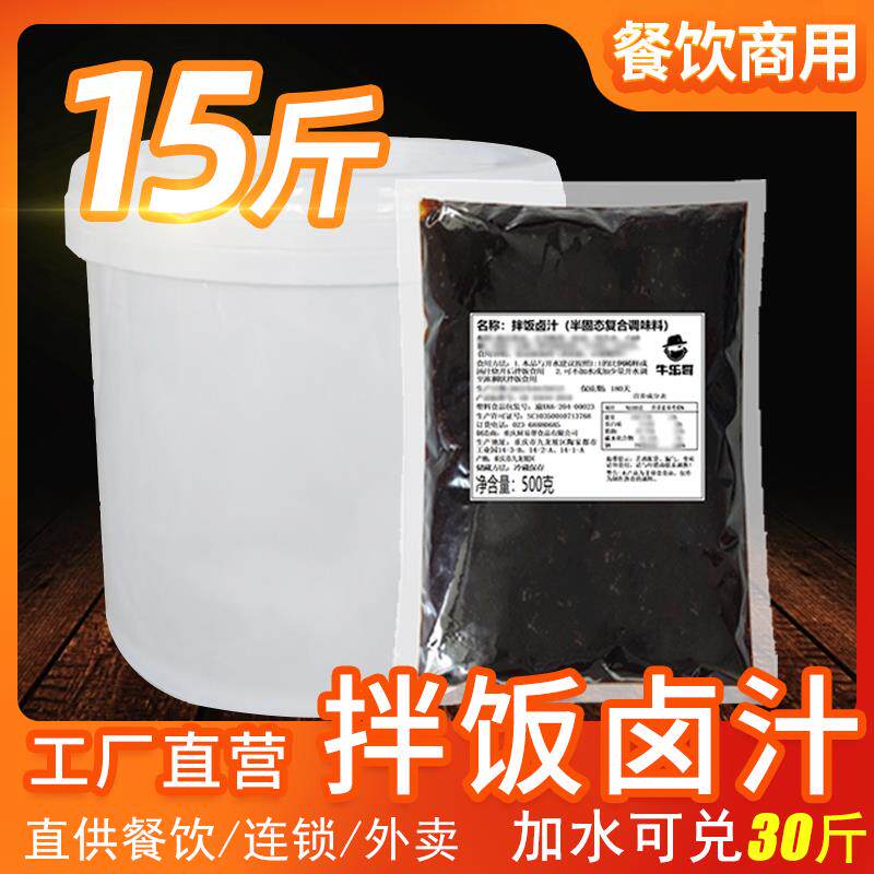 新日期招牌拌饭汁15斤卤汁