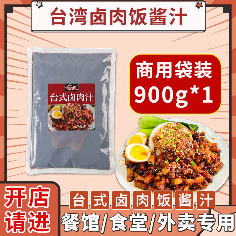 新日期卤肉饭酱汁900g商用
