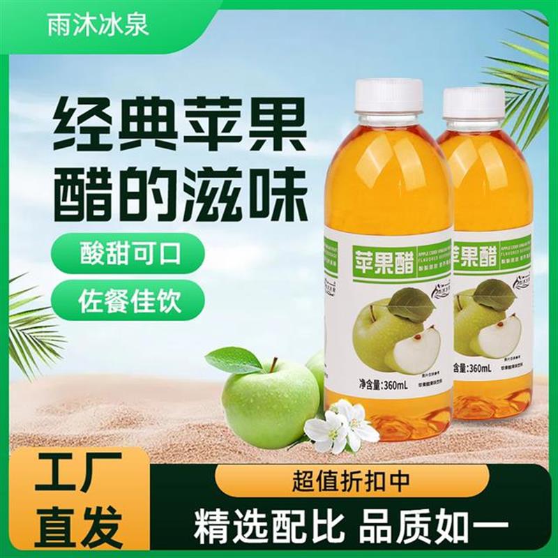 D正品正宗苹果醋饮料360ml整箱更划算酸甜果汁饮料