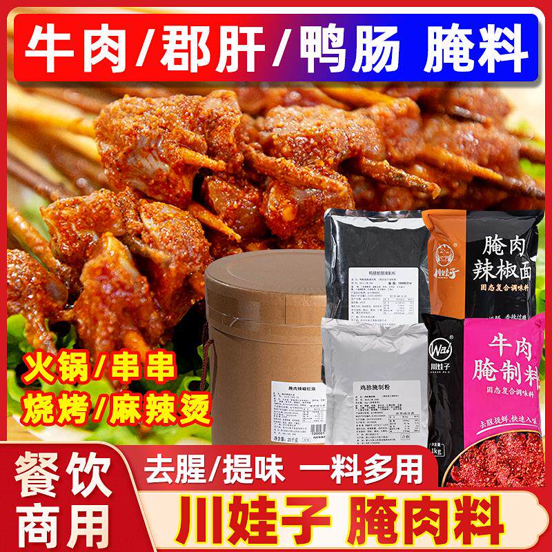 新日期牛肉腌制粉商用麻辣