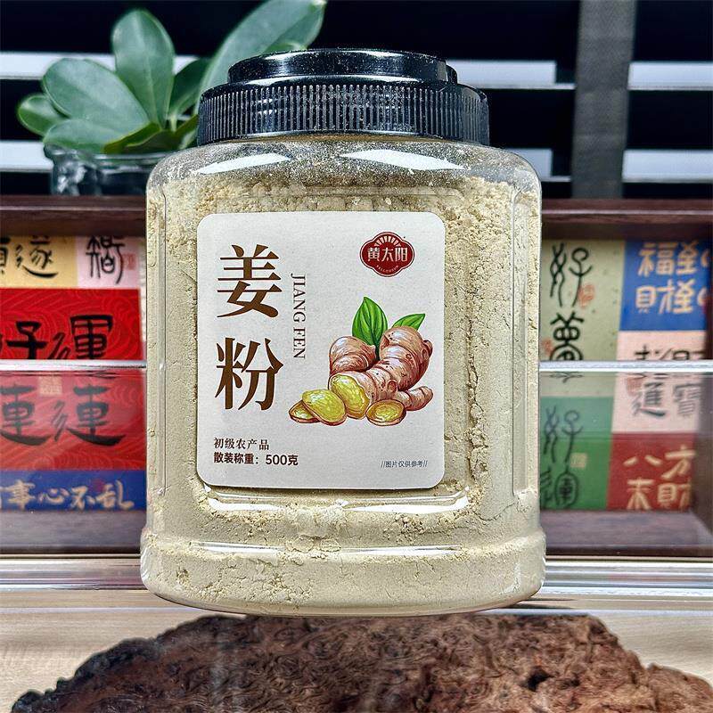新日期黄太阳老姜粉云南罗