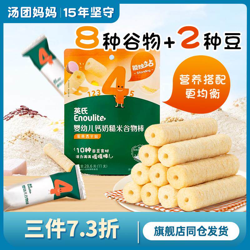 新日期婴幼儿钙奶谷物棒米饼添加饼干磨牙棒1一2岁宝宝儿童零