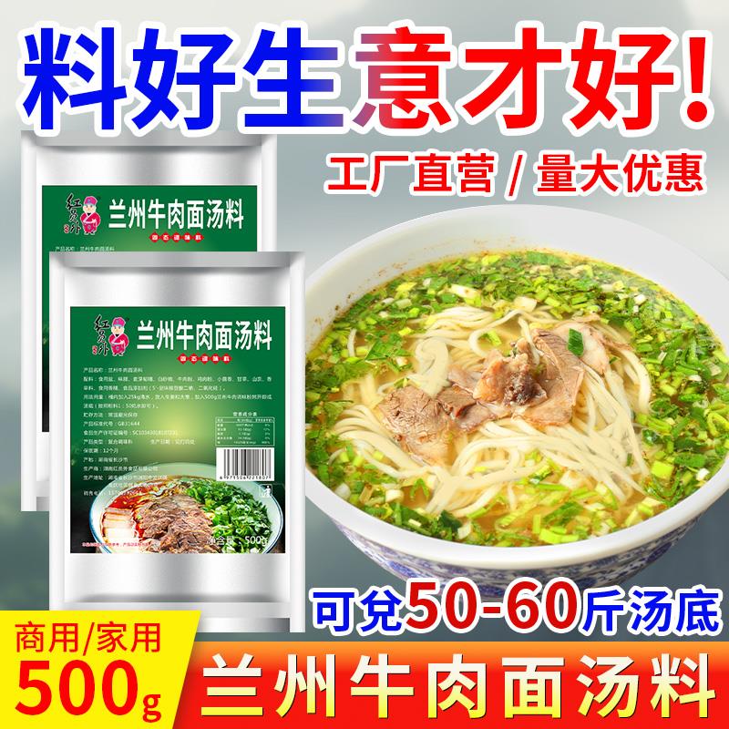 新日期兰州牛肉面汤料包牛