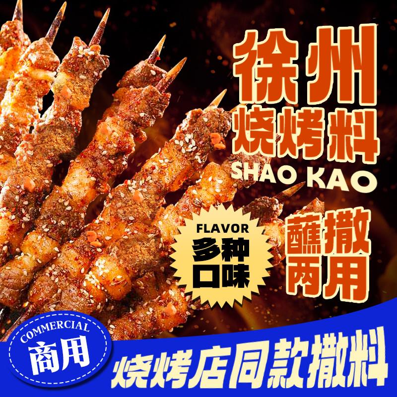 新日期徐州烧烤撒料孜然调