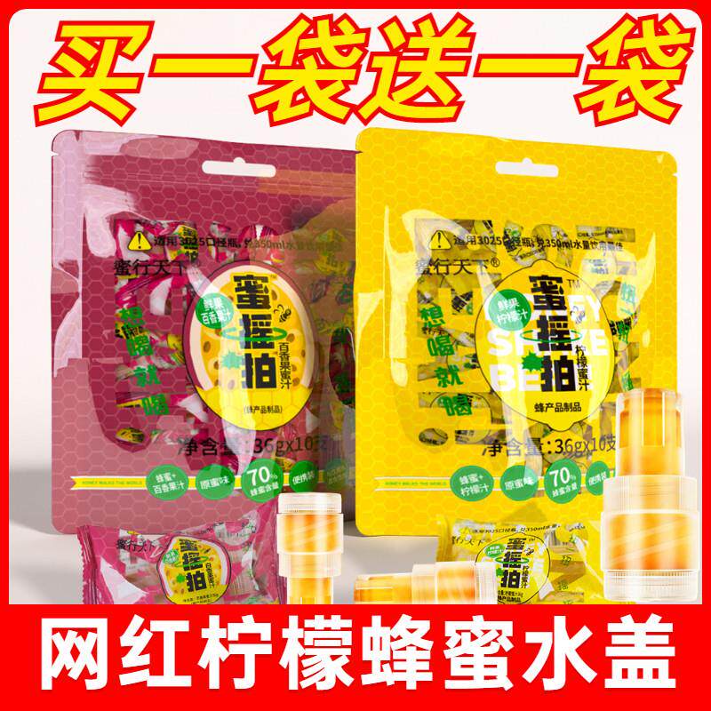 新货蜜行天下蜜摇拍柠檬蜂