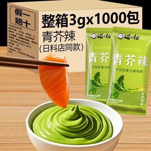 新货芥末酱3gW酱油7g日式青芥辣寿司N调味酱外卖I小包