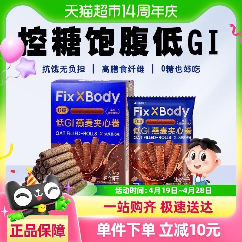 新货FiXBody燕麦卷32g*1盒