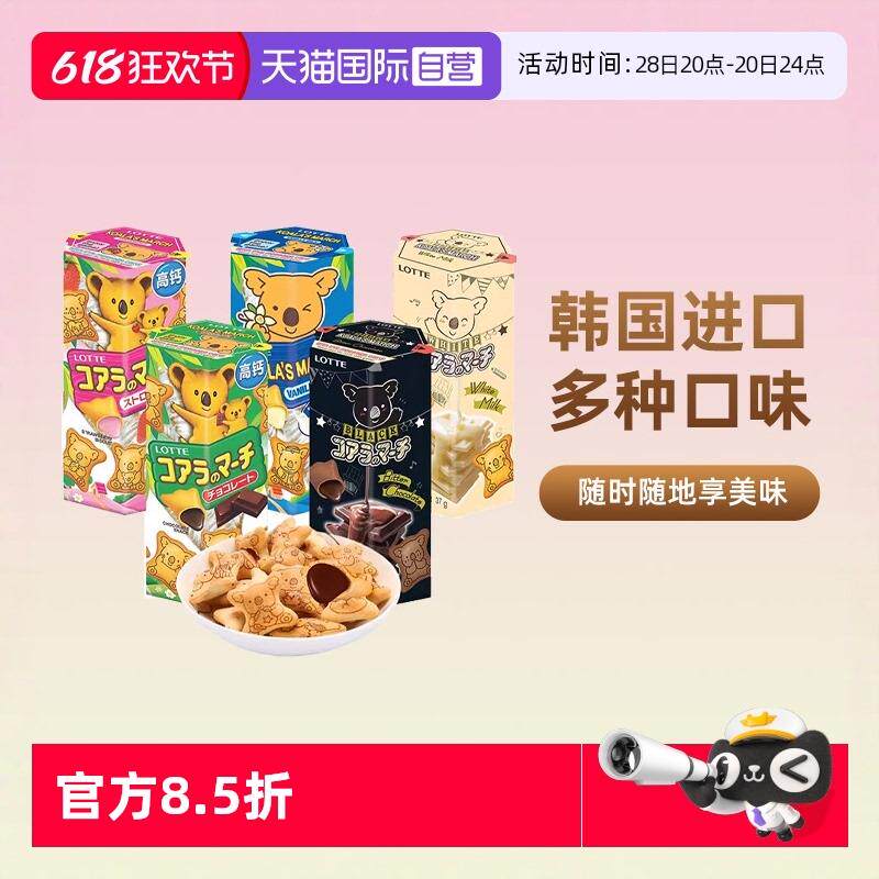 新日期乐天小熊饼干巧克力夹心奶油儿童零食动物进口单独