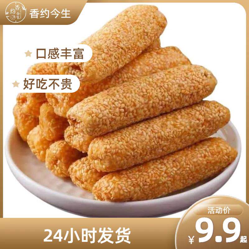 新日期芝麻棒花生酱夹心蛋卷米果休闲零食老式糕点酥
