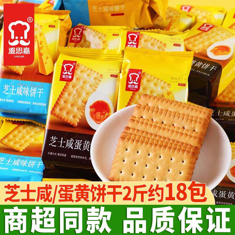 新日期饼干 干2斤芝士咸味/咸蛋黄饼干 干早餐梳苏打酥脆下