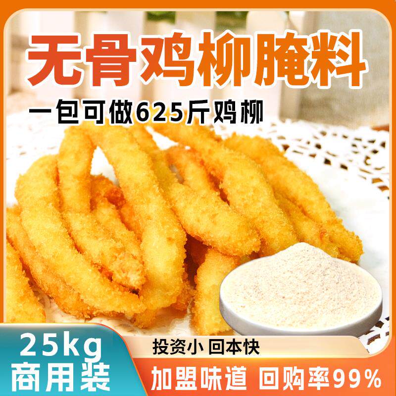 新日期原味无骨鸡柳腌料25