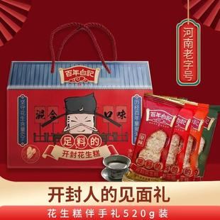新货足料开封花生糕开封人的见面礼伴手礼520克混合味花