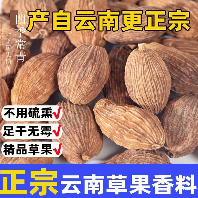 新日期云南草果香料商用50