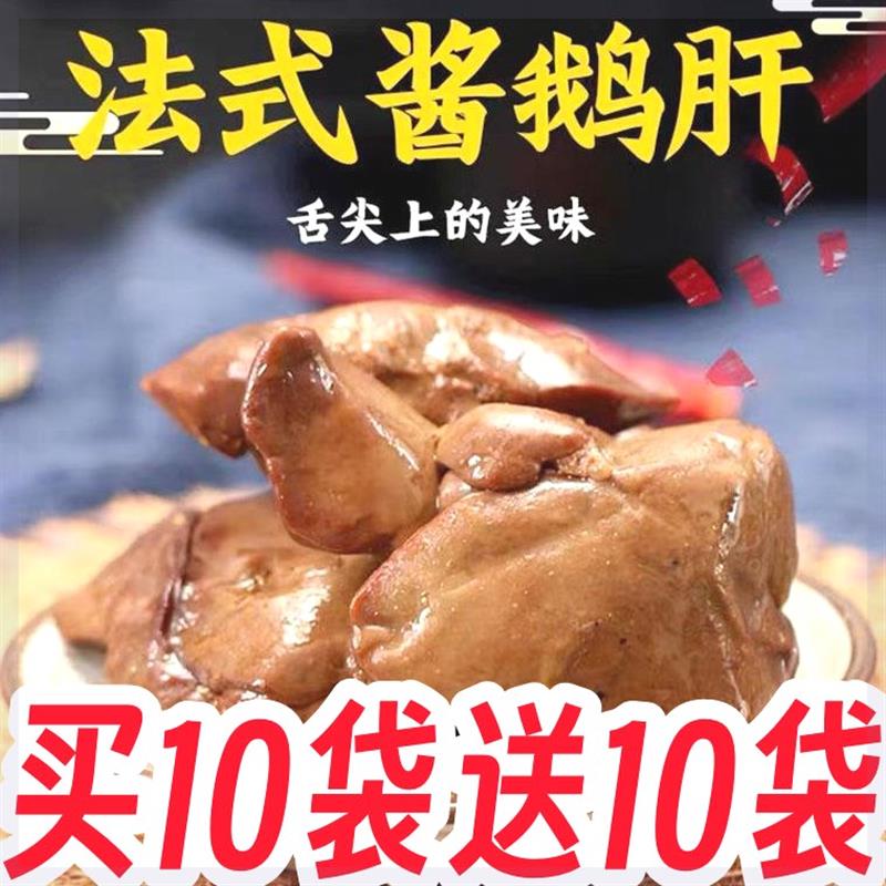 新日期法式酱鹅肝卤味零食