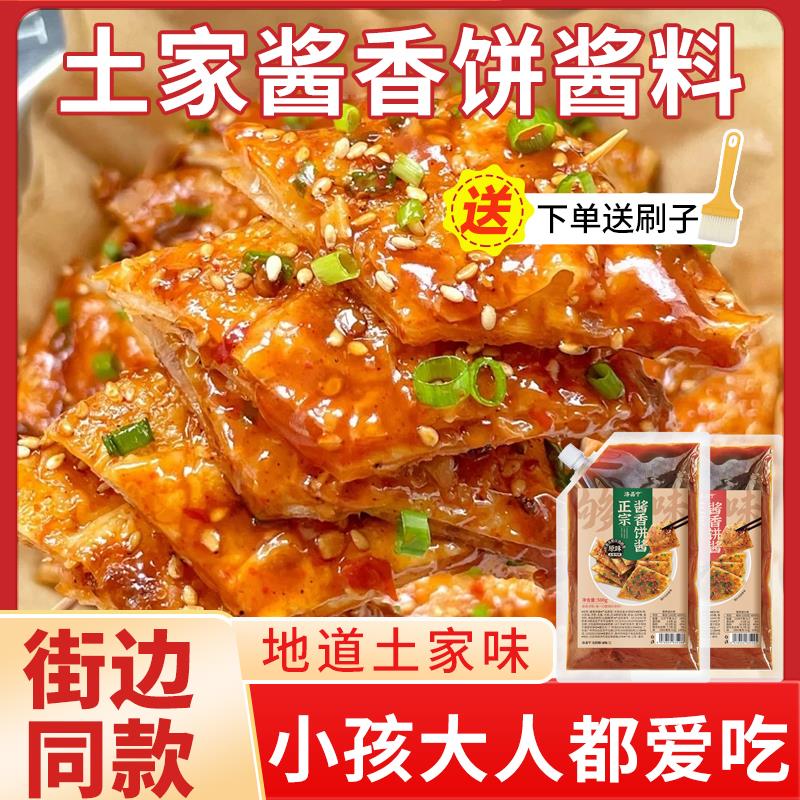 新日期酱香饼专用酱料土家