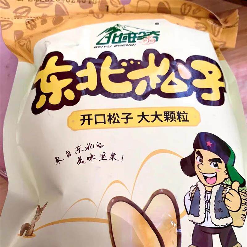 新日期开口松子大颗粒东