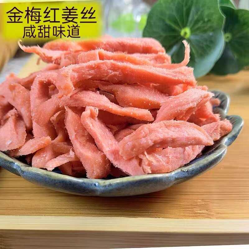 新货金梅姜干片丝湖南特产