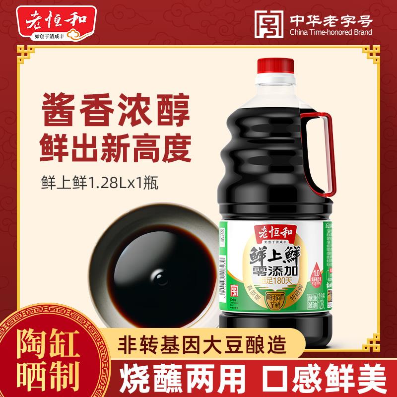新日期鲜上鲜特级酱油1.28