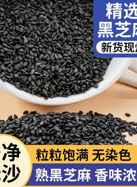 新日期熟黑芝麻商用正品炒