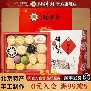 新日期北京稻香村糕點點心零食產(chǎn)送禮禮盒傳統(tǒng)小吃過節(jié)送長輩手工