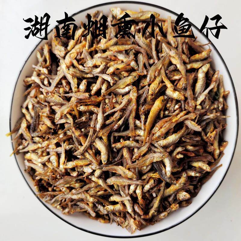 新货湖南特产火焙鱼烟熏小